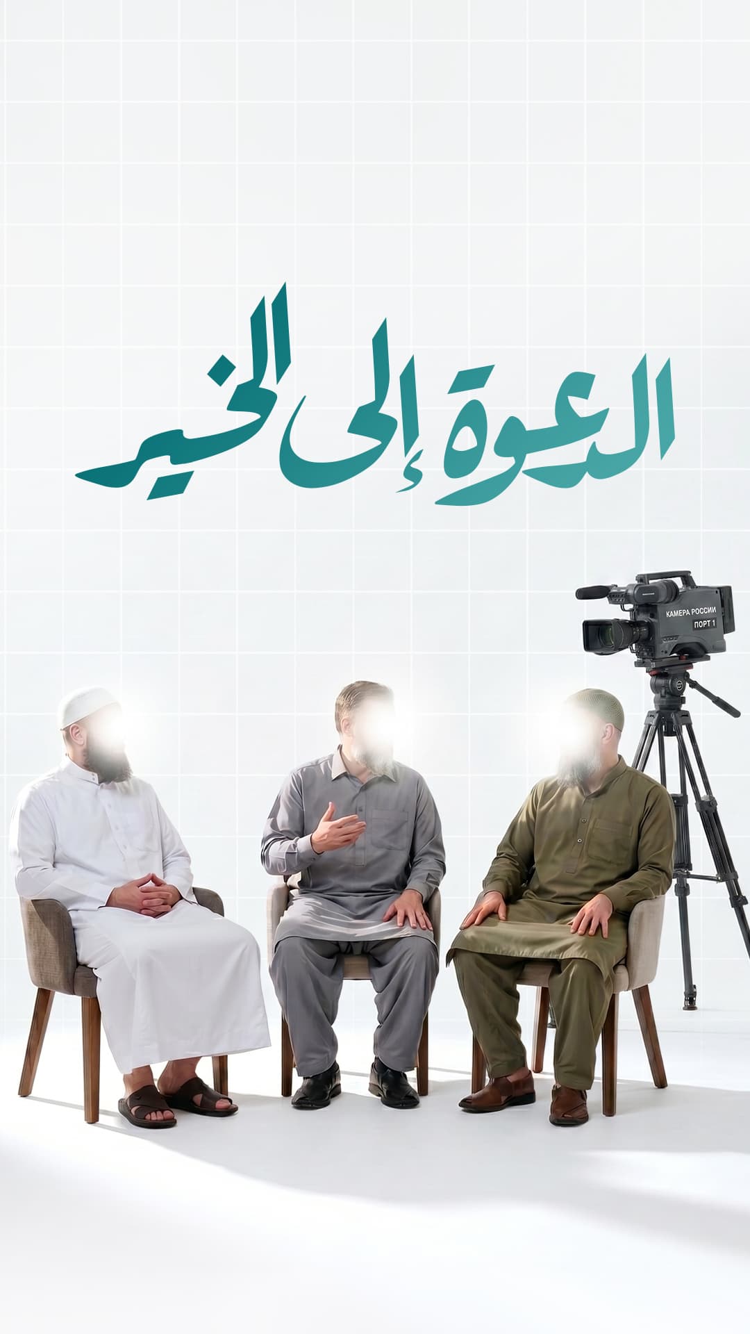 Dawah ilal Khair – Empowering Scholars